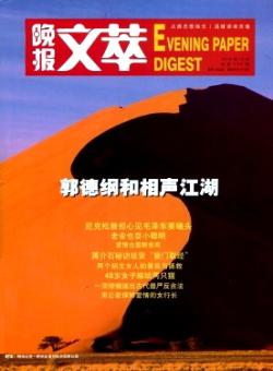 晚报文萃期刊